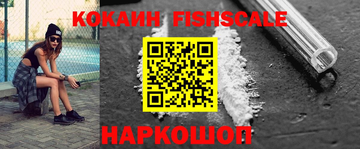 Кокаин 97%  Cocaine  Вход с VPN  Сосновый Бор  Кокаин FishScale 