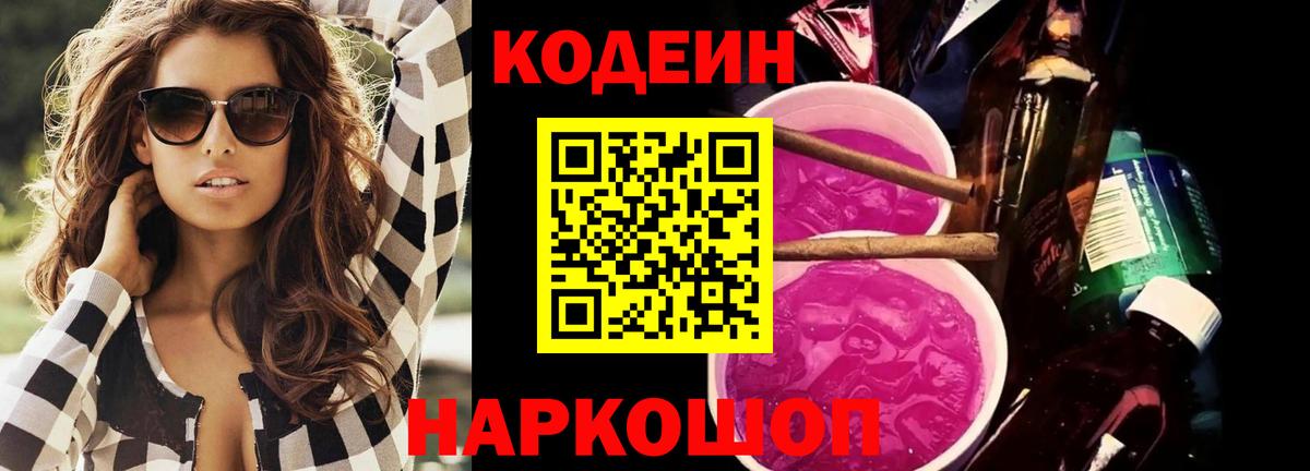 Кодеиновый сироп Lean Purple Drank  Кодеиновый сироп Lean напиток Lean (лин)  Сосновый Бор  Вход с VPN 
