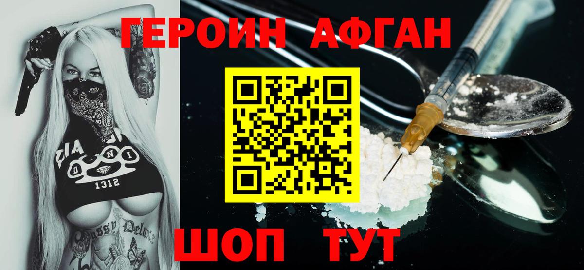 Героин белый Сосновый Бор