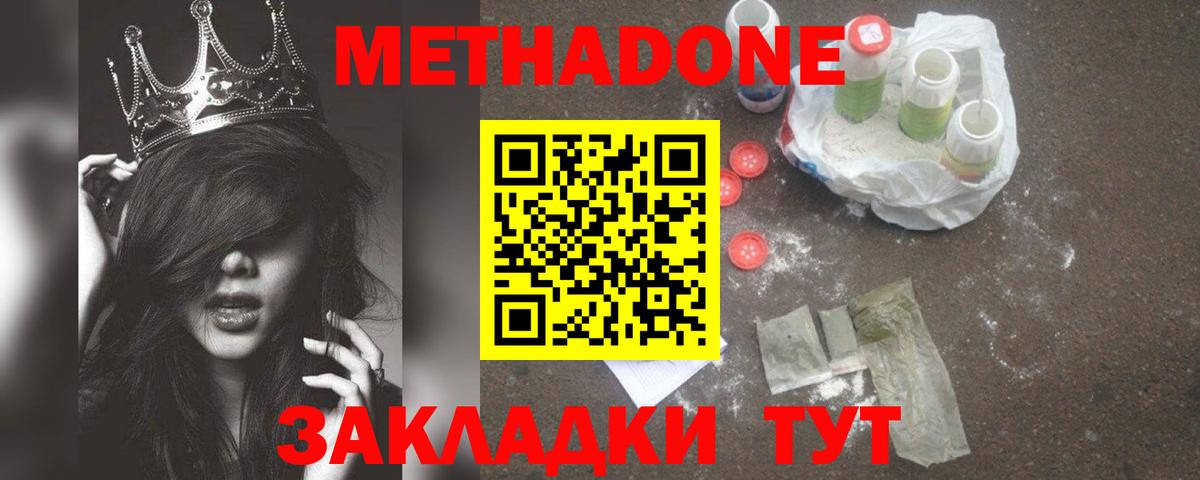 МЕТАДОН мёд  Вход с VPN  МЕТАДОН белоснежный  Сосновый Бор 