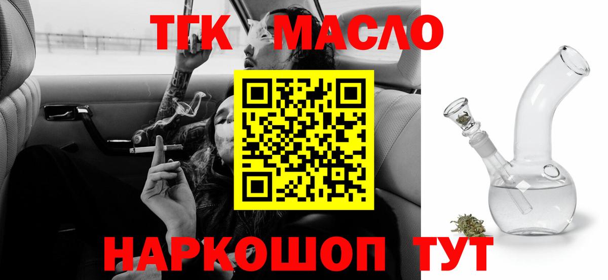 ТГК THC oil Сосновый Бор